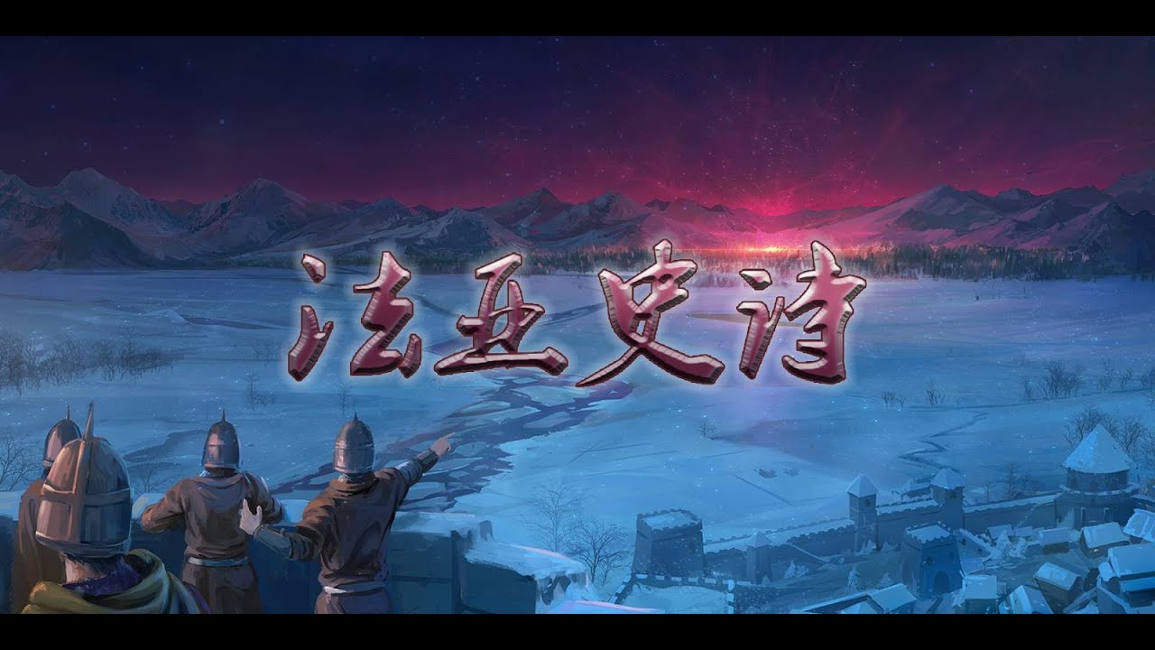 The Epic of Faya English Release - Warband Total Conversion Mod Showcase