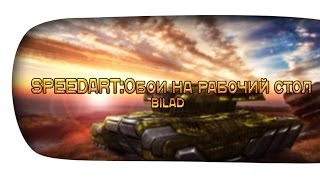 SPEEDART:Обои на рабочий стол SPEEDART:Обои на рабочий стол