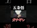 特級相当の呪霊を瞬殺wキレた五条悟が最強すぎて異次元 #呪術廻戦ファントムパレード #呪術廻戦 #ファンパレ #五条悟