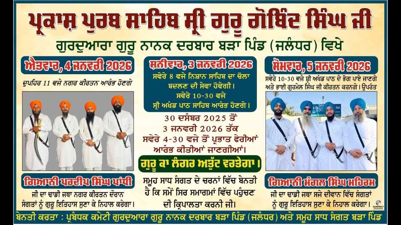 🔴LIVE ਪ੍ਰਕਾਸ਼ ਪੁਰਬ ਸਾਹਿਬ ਸ਼੍ਰੀ ਗੁਰੂ ਗੋਬਿੰਦ ਸਿੰਘ ਜੀ ਨਗਰ ਕੀਰਤਨ