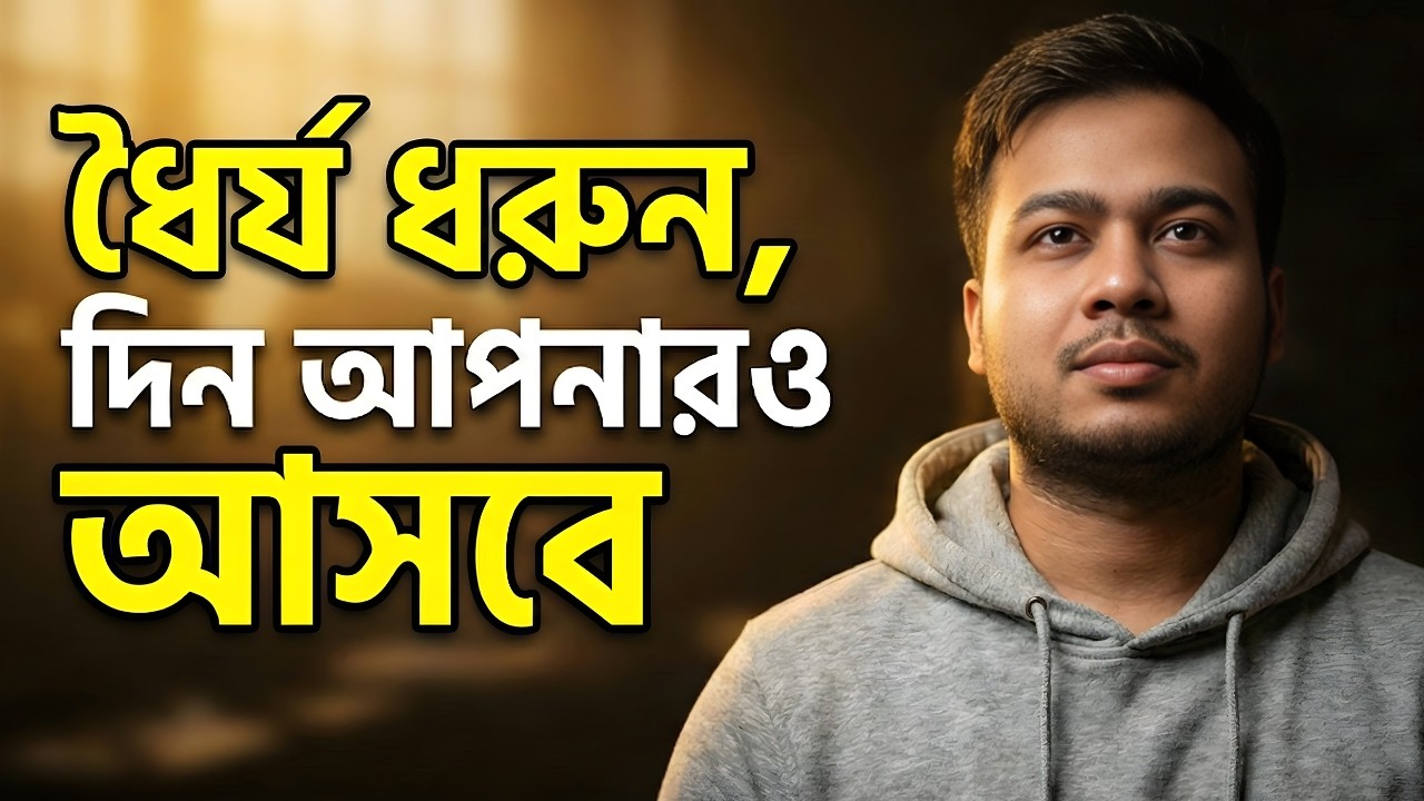 সবাই যখন ছেড়ে চলে যায় তখন আসলে কি ঘটে জানেন? | Best Motivational Video in Bangla | Life Changing