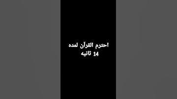 #توعيه #اطمأن #اللهم_صَلِّ_على_محمدٍ_وآلِ_محمد #قران_كريم #اكسبلور #المصحف #لايك #الرحمن #القارئ #تر