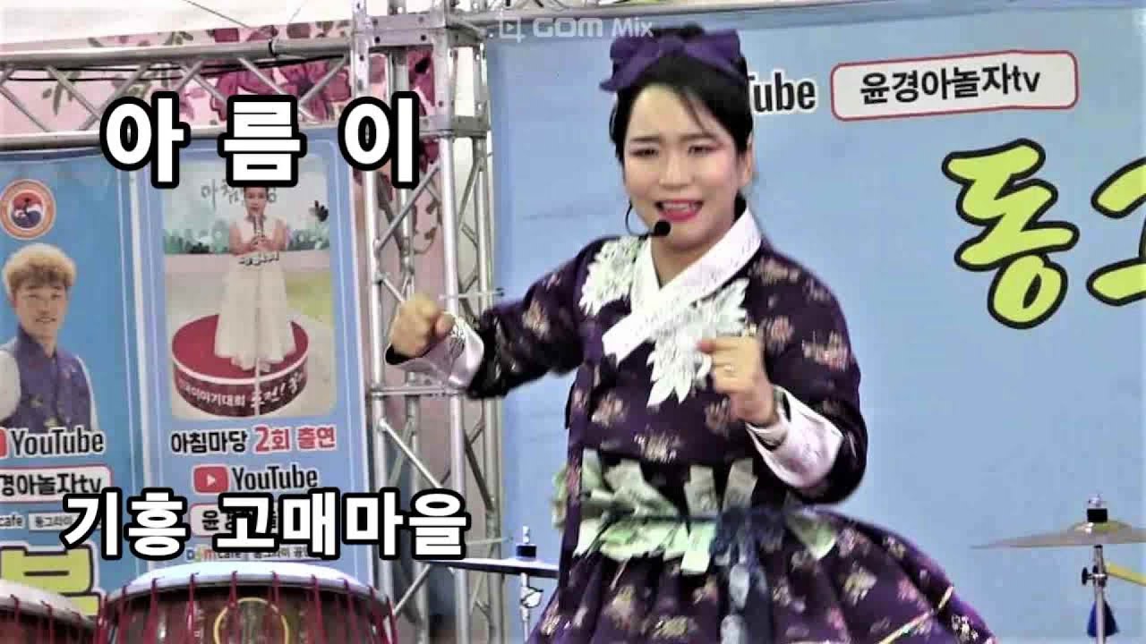 🥰만능탤런트 🌈신세대품바요정 퀸💓아름이 ~기흥 고매마을 축제 막공