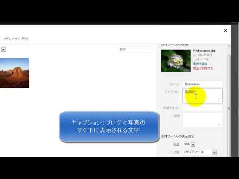 ワードプレスブログに写真をアップロードする方法
