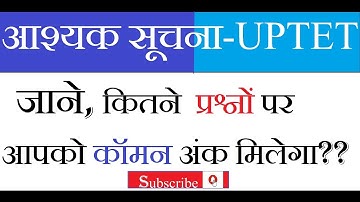 UPTET गलत प्रश्न 2018|| UPTET WRONG QUESTION 2018|| UPTET ANSWER KEY