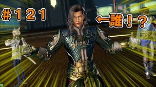【DFFAC】#121(エース) 約3ヶ月ぶりにディシディアに帰還したら、知らないおっさんが参戦していたw