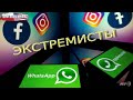 В России объявили компанию Meta «экстремистской»