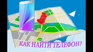 Как найти потерянный телефон iPhone и android? screenshot 5