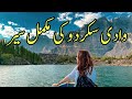 Full Tour Of Skardu Valley وادی سکردو کی مکمل سیر 