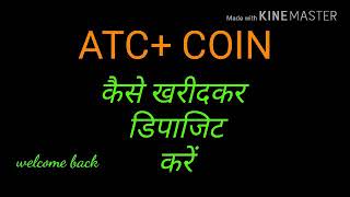 ATC PLUS COIN कैसे खरीदें? screenshot 2