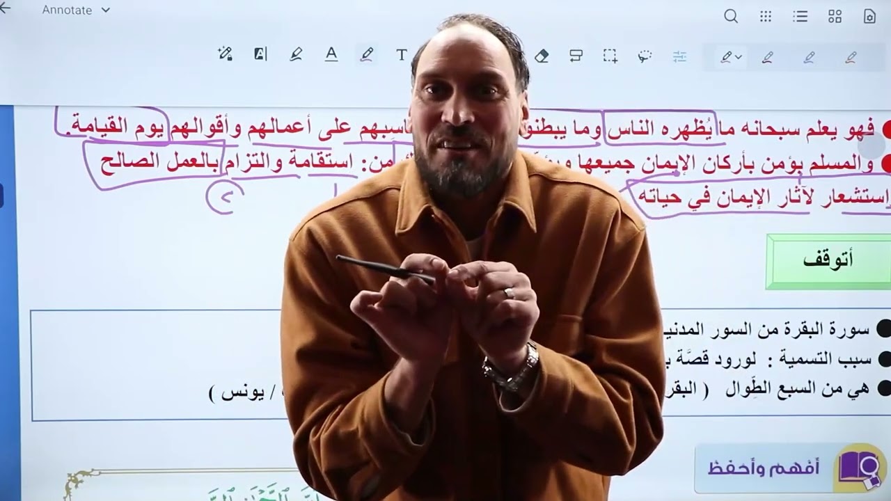 الدرس الأول من إنطلاقة الفصل الثاني- تربية إسلامية 