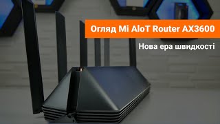 Огляд роутера Mi AloT Router AX3600