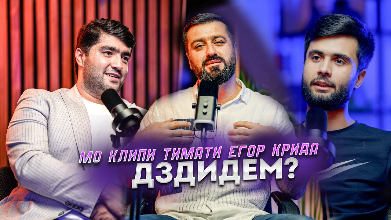Умедчони Бурхон: Чи шуд? Клипи Тимати ё суруди Эрони?
