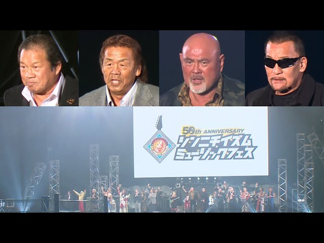 シンニチイズム ミュージックフェス】藤波辰爾＆長州力、闘魂三銃士も