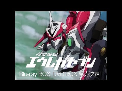 TVシリーズ「交響詩篇エウレカセブン」DVD＆Blu-ray-BOX　発売CM