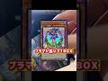 ブラックマジシャンガール狙いで1BOX開封したら予想外に結果に！！！？#遊戯王 #遊戯王マスターデュエル #カード #カード開封
