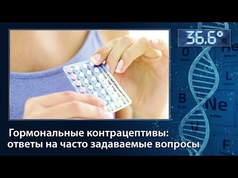 Гормональные контрацептивы: ответы на частые вопросы