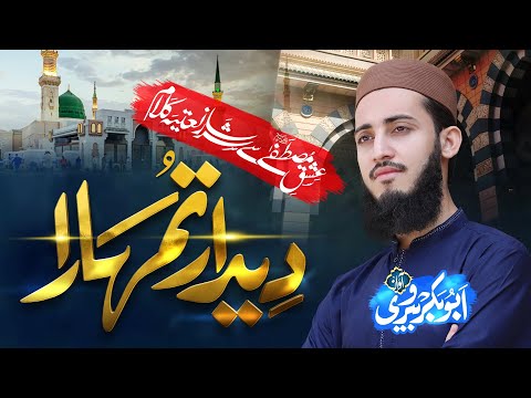 Deedar Tumhara | Naat Sharif 2023 | Heart Touching Emotional Kalam 2023 | Abu Bakar Bervi