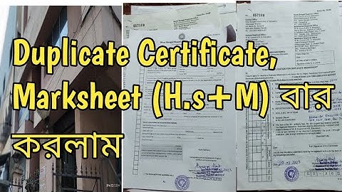 Duplicate Certificate Marksheet (H.S+M) বার করলাম।। এর জন্য কী কী কাগজ লাগল ভিডিও থেকে জানুন ।।