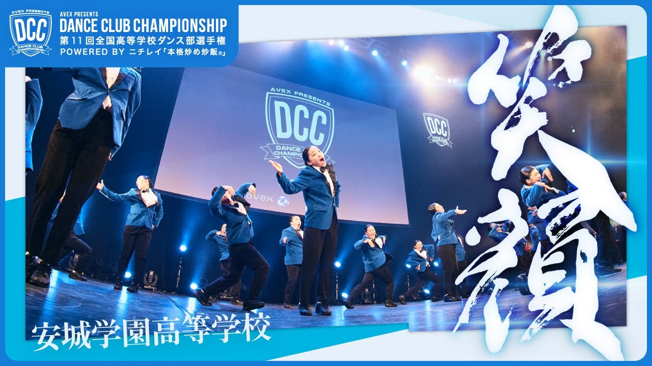DCC vol.11 安城学園高等学校 テーマ：笑顔（コメディー）