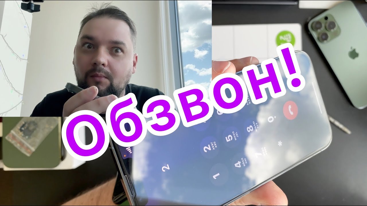 Обзвон - «конкурентов» - YouTube