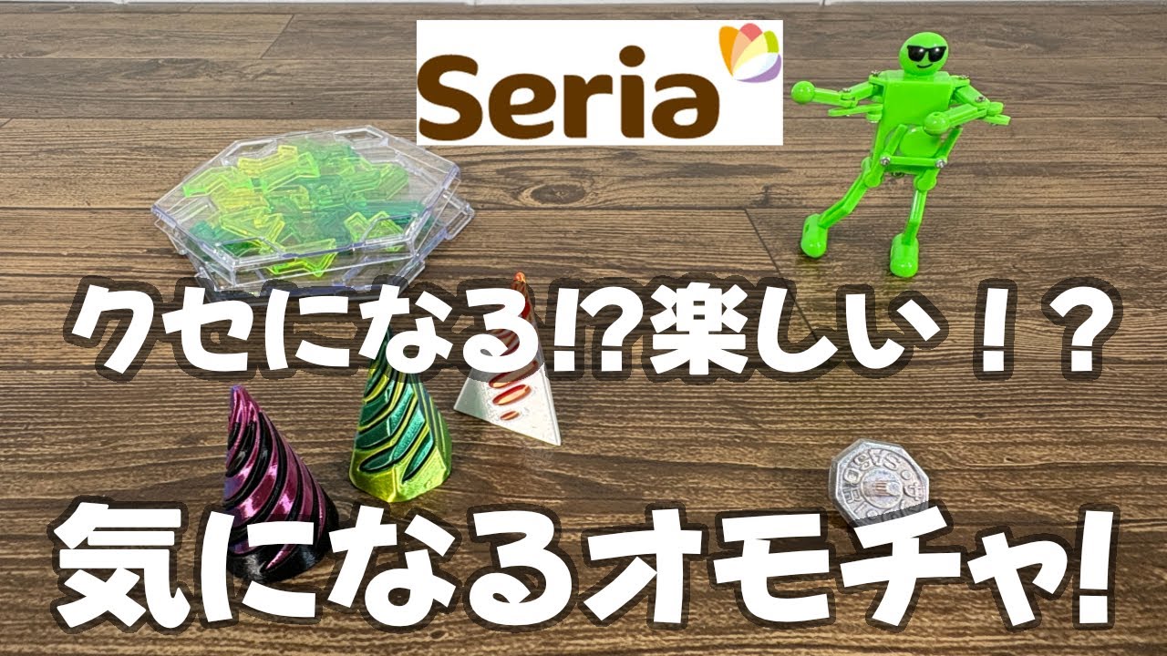 Seria Purchases] These are interesting! 4 addictive toys! - YouTube