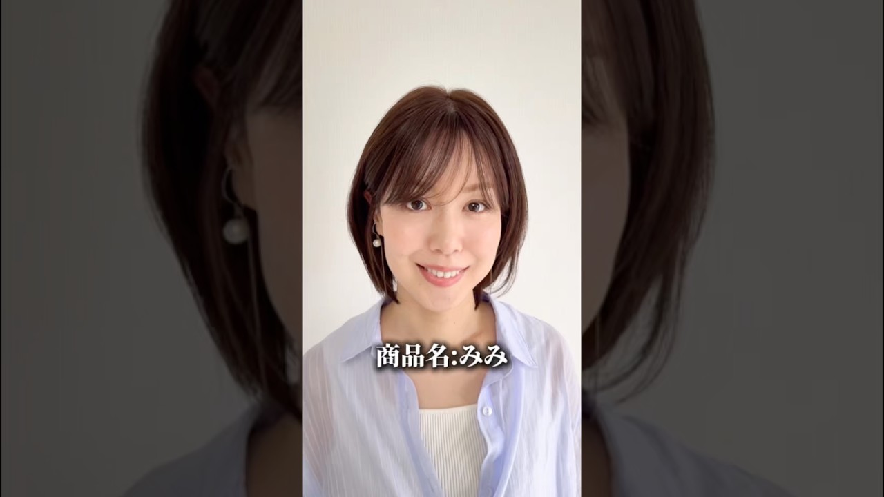 3Dウィッグ 商品名:みみ | 百合子ウィッグ
