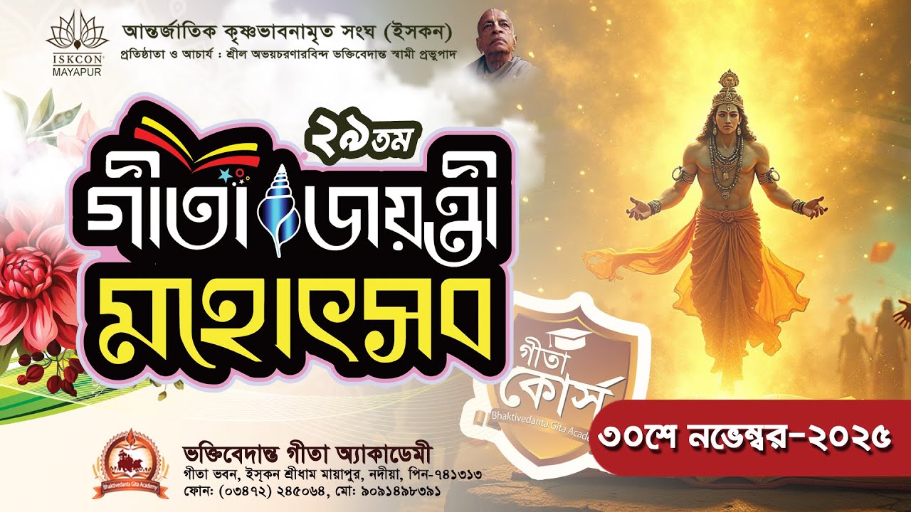 Gita Jayanti Festival-2025 || Sri Dham Mayapur ||30 Nov 2025