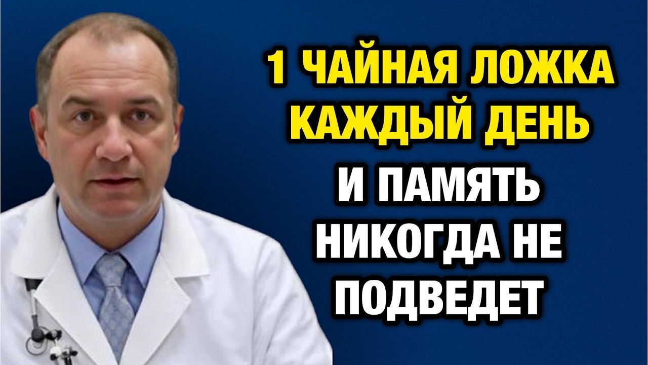 2 раза Сделал и Ахнул: Мозг работает на 1000%. Мировой Академик — как сохранить память