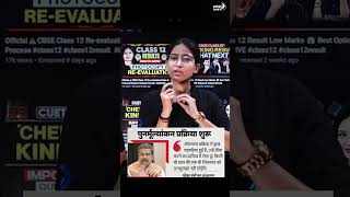 CBSE Finally Accepted Their Mistake 🚨 Students Will Get Justice! #cbse #class12 #infinitylearn