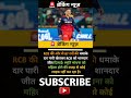स्मृति मांधना ने 87 रनों की पारी खेलकर RCB को शानदार जीत दिलाई! #cricket #smritimandhana #shorts