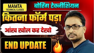 Upsssc assistant boring technician total form fill up/boring technician में कितना फॉर्म भरा गया है 
