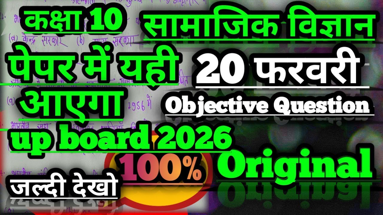 Class 10 Social Science 🔥up board exam 2026 || final revision class 10 🙏 Guess question 💯 