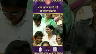 Very Important | आज अपने बच्चों को ये जरूर सिखाए | BK Shivani Didi