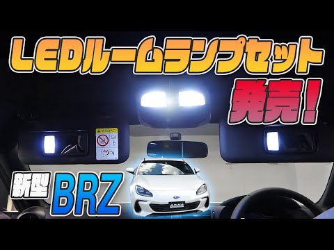 New BRZ] Original Product Launch! Upgrade Your Interior with Our