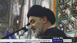 هذا ما ورد من مكتب السيد السيستاني في النجف الأشرف بخصوص التظاهرات بالعراق