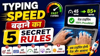 👉 Typing Speed Fast Kaise Kare? 5 Secret Rules Jo Koi Nahi Batata | Mobiles se typing shikh Lo