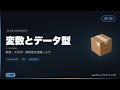 【Python入門#2】変数とデータ型をゆるっと解説!数値・文字列・真偽値の使い方☕