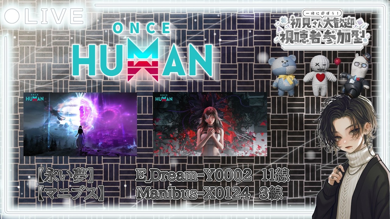 【#OnceHuman】色々バグってるみたいだけど楽しければいいよね～て事で根源と再生やりますん♪気軽にコメント来てね🐾【参加型】【#ワンスヒューマン】