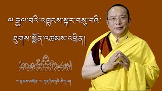 Download Lagu ༸ རྒྱལ་བའི་འཁྲུངས་སྐར་བསུ་བའི་ཐུགས་སྨོན་འཚམས་འཕྲིན། MP3