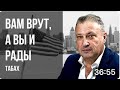 Два года украинцам обещают и обещают, а им всё мало и мало. Не хотят победить, шоли. Гари Юрий Табах