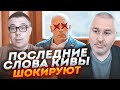 ⚡️ПОРАНЕНИЙ КИВА перед смертю видав таємницю! БЕРЕЗОВЕЦЬ, ФЕЙГІН: СБУ уже розшифрувала дані