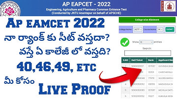 AP EAMCET 2022 Rank Vs Seat 2022 | నా ర్యాంక్ కి ఏ కాలేజీ లో వస్తది | Ap eamcet 2022 Latest