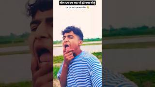 technical comedy #funny #video #shortvideo #कॉमेडीवीडियो #fun #love #comedy bol Dum Dum Kah Raha Hun