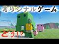 オリジナルゲーム作ったから見て!【ROBLOX】