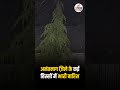 Jammu And Kashmir: अनंतनाग ज़िले के कई हिस्सों में भारी बारिश, आवाजाही प्रभावित #Shorts