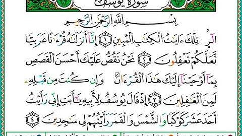 ختمة مصحف التجويد برواية الدوري الصفحة رقم 235