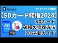 破損したSDカードを修復する方法【2024新ガイド】｜Wondershare