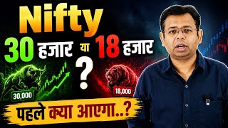 NIFTY 30 हजार VS 18 हजार 🔥WHAT WILL COME FIRST.? 🔴 COMPLETE ANALYSIS