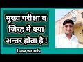 What is chief and cross examination  legal law with advmukesh bagdiya 